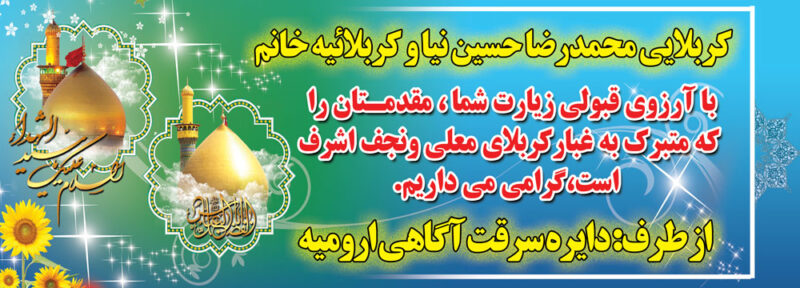 بنر خیرمقدم کربلا افقی شماره 19