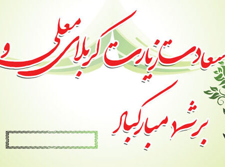 بنر خیرمقدم کربلا افقی شماره 24