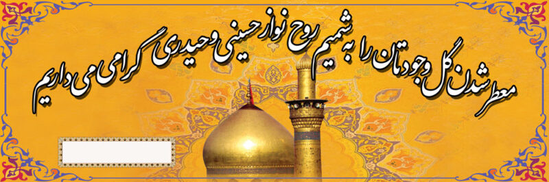 بنر خیرمقدم کربلا افقی شماره 27
