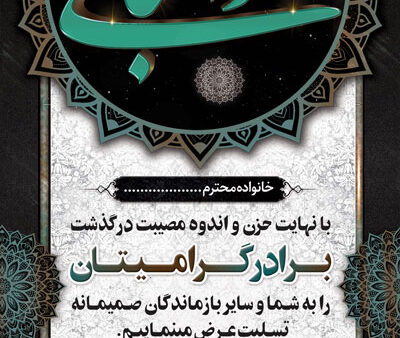 بنر تسلیت استندی شماره 27