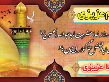 بنر خیرمقدم کربلا افقی شماره 28