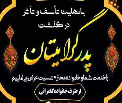بنر تسلیت استندی شماره 29