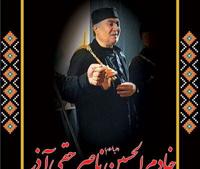 بنر تسلیت استندی شماره 3