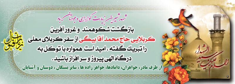 بنر خیرمقدم کربلا افقی شماره 30