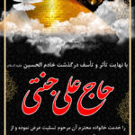 بنر تسلیت استندی شماره 30