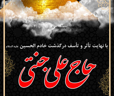 بنر تسلیت استندی شماره 30