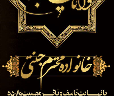 بنر تسلیت استندی شماره 31