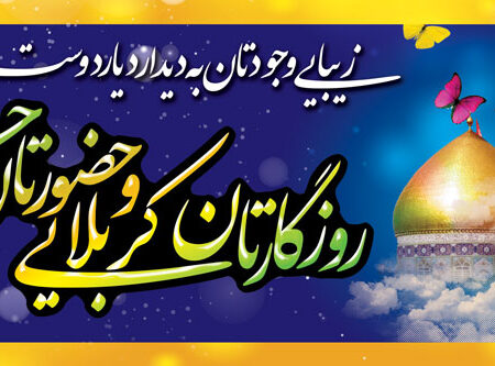 بنر خیرمقدم کربلا افقی شماره 33