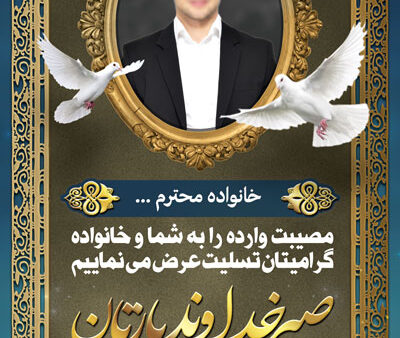 بنر تسلیت استندی شماره 34