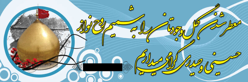 بنر خیرمقدم کربلا افقی شماره 35