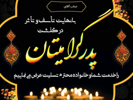 بنر تسلیت بیلبوردی شماره 4