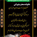 بنر تسلیت استندی شماره 4