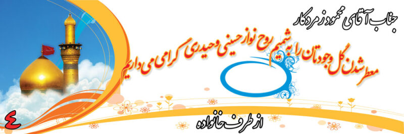 بنر خیرمقدم کربلا افقی شماره 4