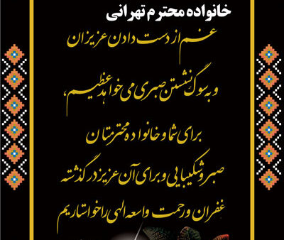 بنر تسلیت استندی شماره 4