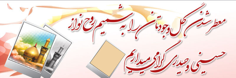 بنر خیرمقدم کربلا افقی شماره 40