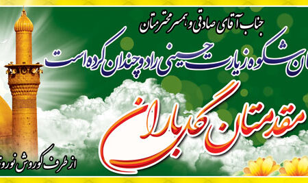 بنر خیرمقدم کربلا افقی شماره 41