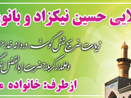 بنر خیرمقدم کربلا افقی شماره 43