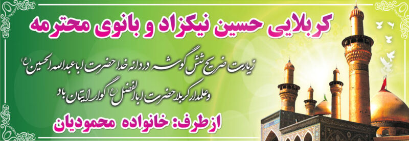 بنر خیرمقدم کربلا افقی شماره 43