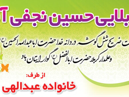 بنر خیرمقدم کربلا افقی شماره 44