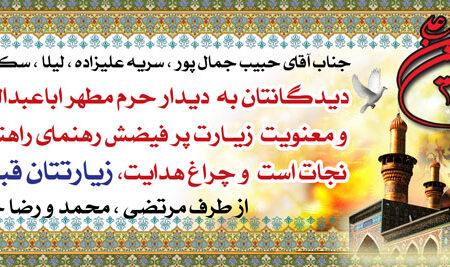 بنر خیرمقدم کربلا افقی شماره 48