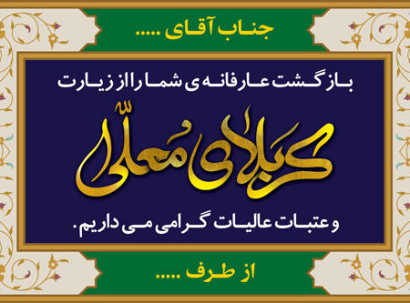 بنر خیرمقدم کربلا افقی شماره 5