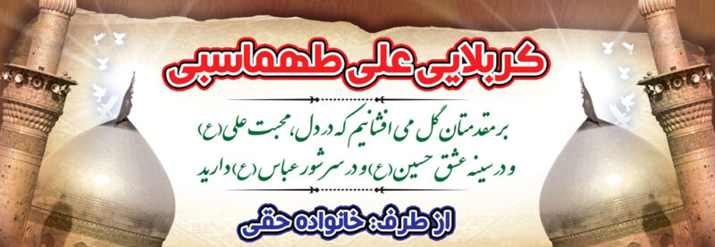 بنر خیرمقدم کربلا افقی شماره 51