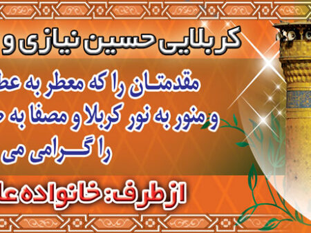 بنر خیرمقدم کربلا افقی شماره 52