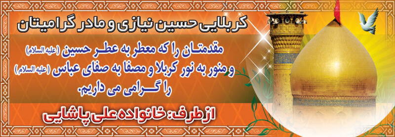 بنر خیرمقدم کربلا افقی شماره 52