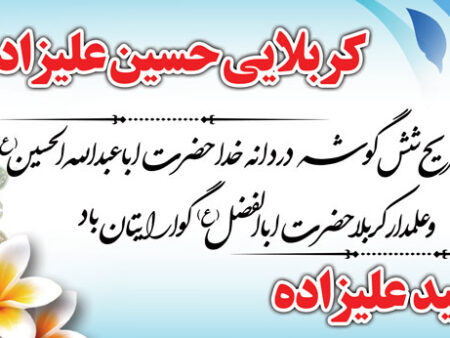 بنر خیرمقدم کربلا افقی شماره 55