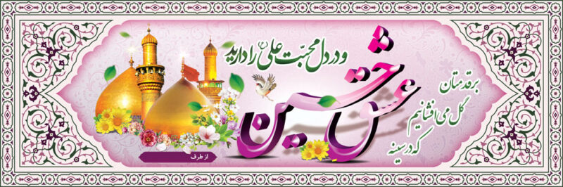 بنر خیرمقدم کربلا افقی شماره 6