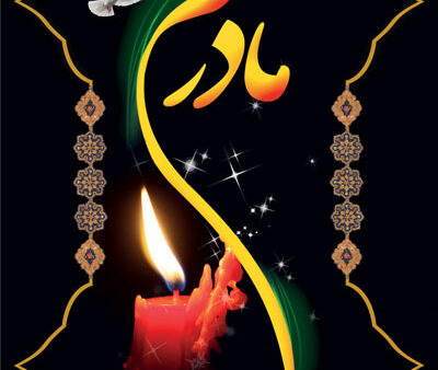 بنر تسلیت استندی شماره 6
