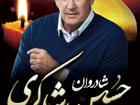 بنر تسلیت بیلبوردی شماره 7