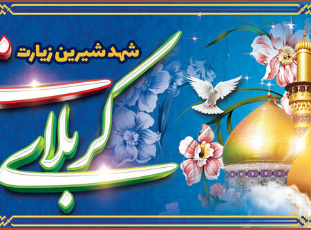 بنر خیرمقدم کربلا افقی شماره 7