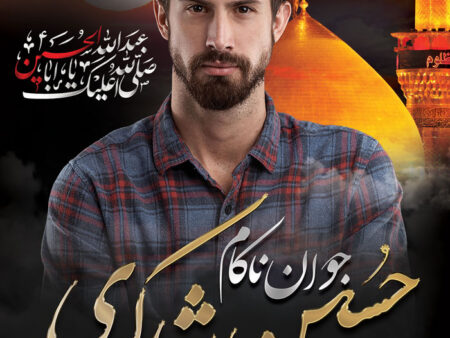 بنر تسلیت بیلبوردی شماره 8