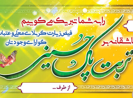 بنر خیرمقدم کربلا افقی شماره 8