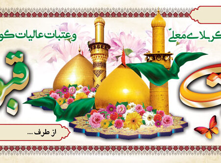 بنر خیرمقدم کربلا افقی شماره 9