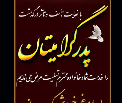 بنر تسلیت استندی شماره 9