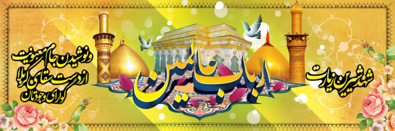 بنر خیرمقدم کربلا افقی شماره 100