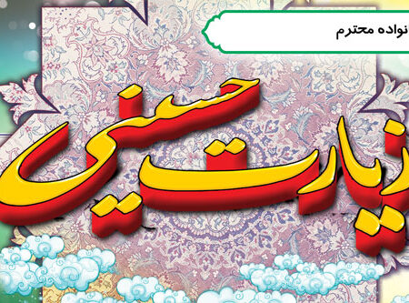 بنر خیرمقدم کربلا افقی شماره 101