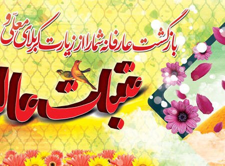 بنر خیرمقدم کربلا افقی شماره 102