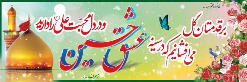 بنر خیرمقدم کربلا افقی شماره 105