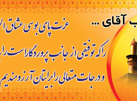 بنر خیرمقدم کربلا افقی شماره 106