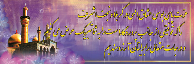 بنر خیرمقدم کربلا افقی شماره 107