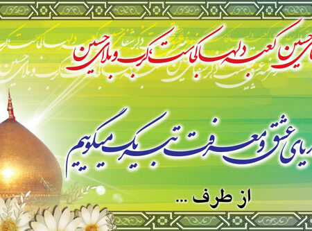 بنر خیرمقدم کربلا افقی شماره 108