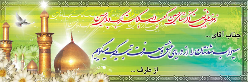 بنر خیرمقدم کربلا افقی شماره 108