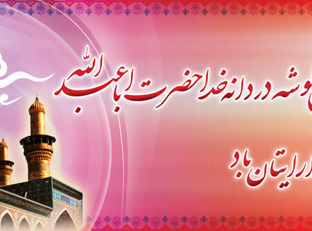 بنر خیرمقدم کربلا افقی شماره 109