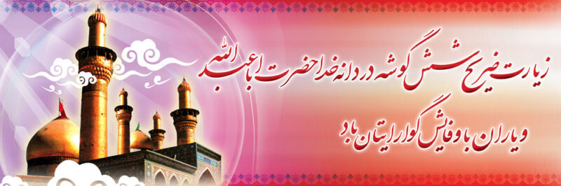 بنر خیرمقدم کربلا افقی شماره 109