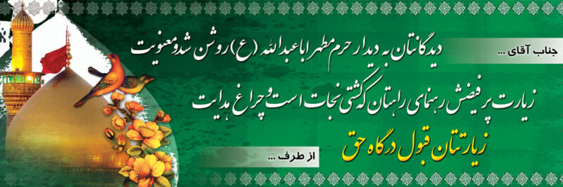 بنر خیرمقدم کربلا افقی شماره 110