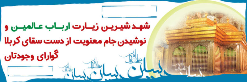 بنر خیرمقدم کربلا افقی شماره 114