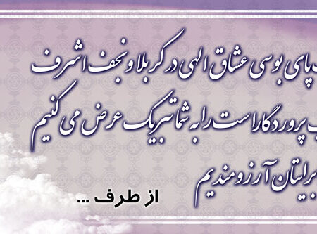 بنر خیرمقدم کربلا افقی شماره 115